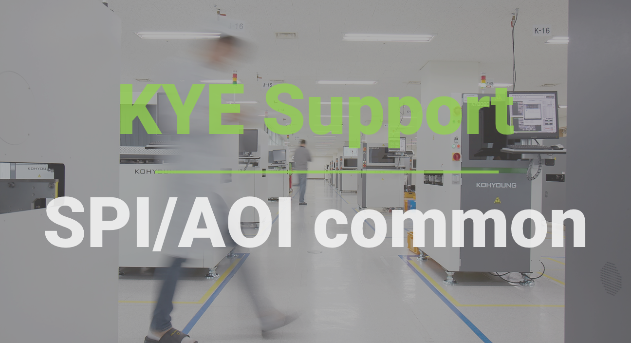 [KYE_Support] SPI/AOI common