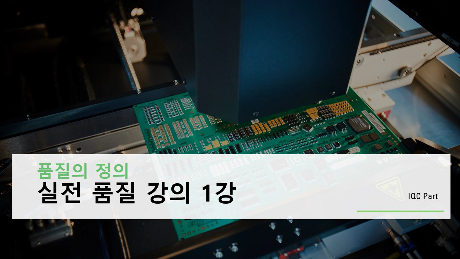 협력업체 품질 교육